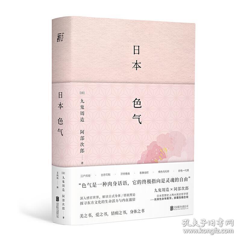 日本色气 孔夫子旧书网