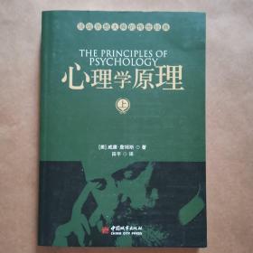 心理学原理  上下册