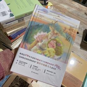 新童话（全彩珍藏本）畅销近一百七十年不衰的奇趣童话与美德教育故事，付有声书