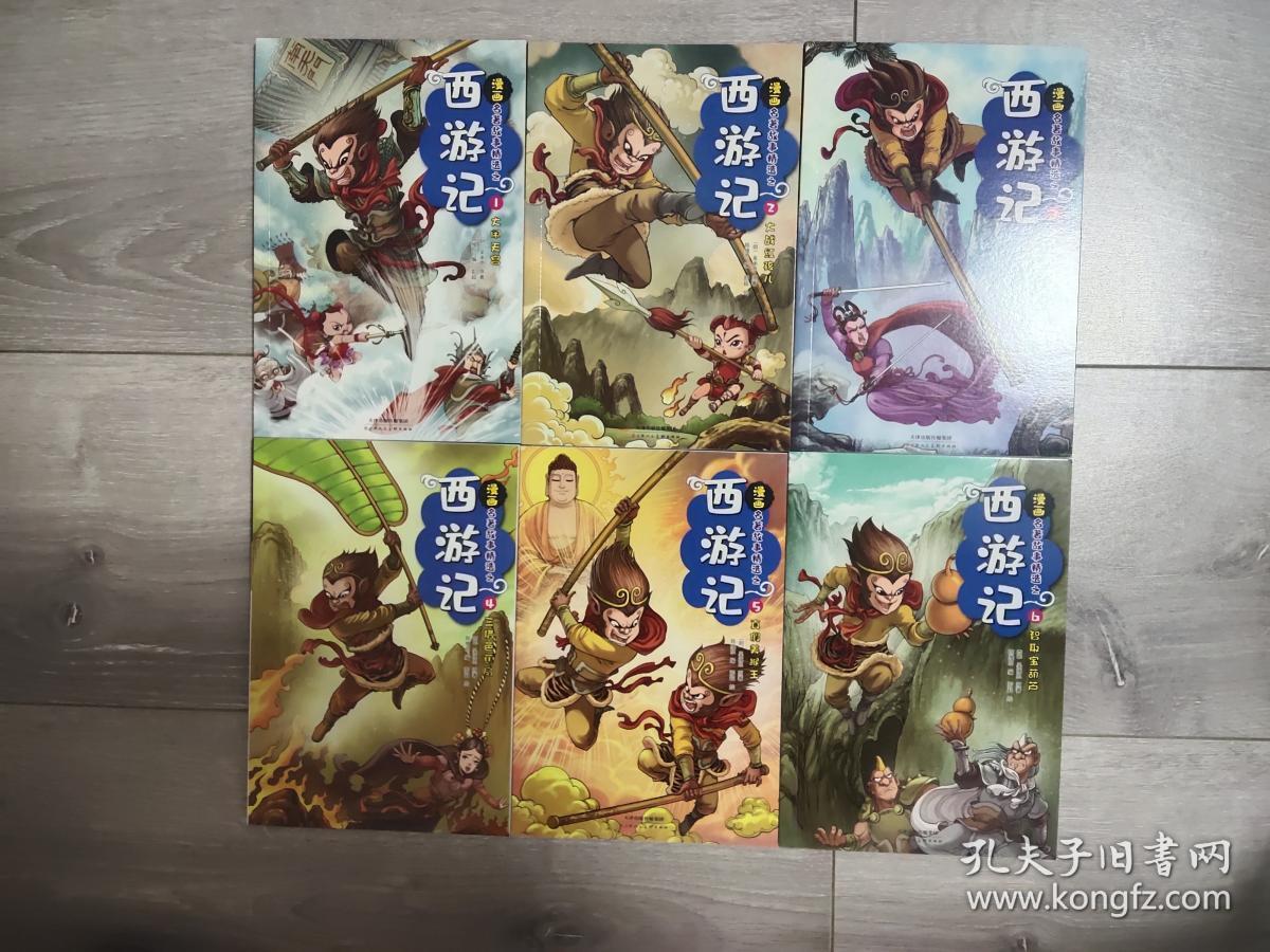西游记漫画港漫风格全彩6本合售