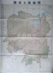 湖南文旅地图   折叠纸图 0.9X1.2米