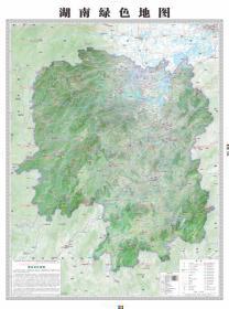 湖南绿色地图 折叠地图 约0.9X1.2米