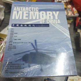 中国南极记忆（三十集大型探索纪录片6DVD）（大本32开A）
