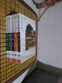 书法名家教书法  中国书画系列教学片DVD：隶书入门、草书入门、书法入门、行书入门、楷书入门(共5DVD)