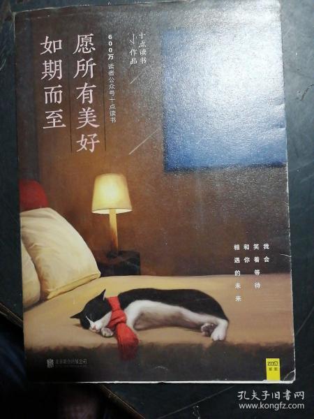 愿所有美好如期而至