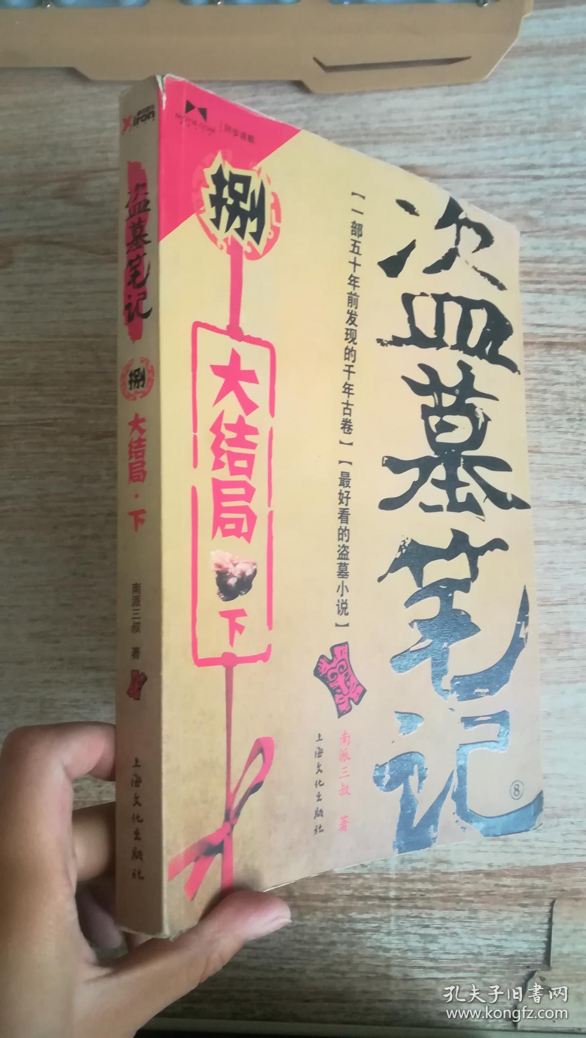 盗墓笔记8·大结局(下)