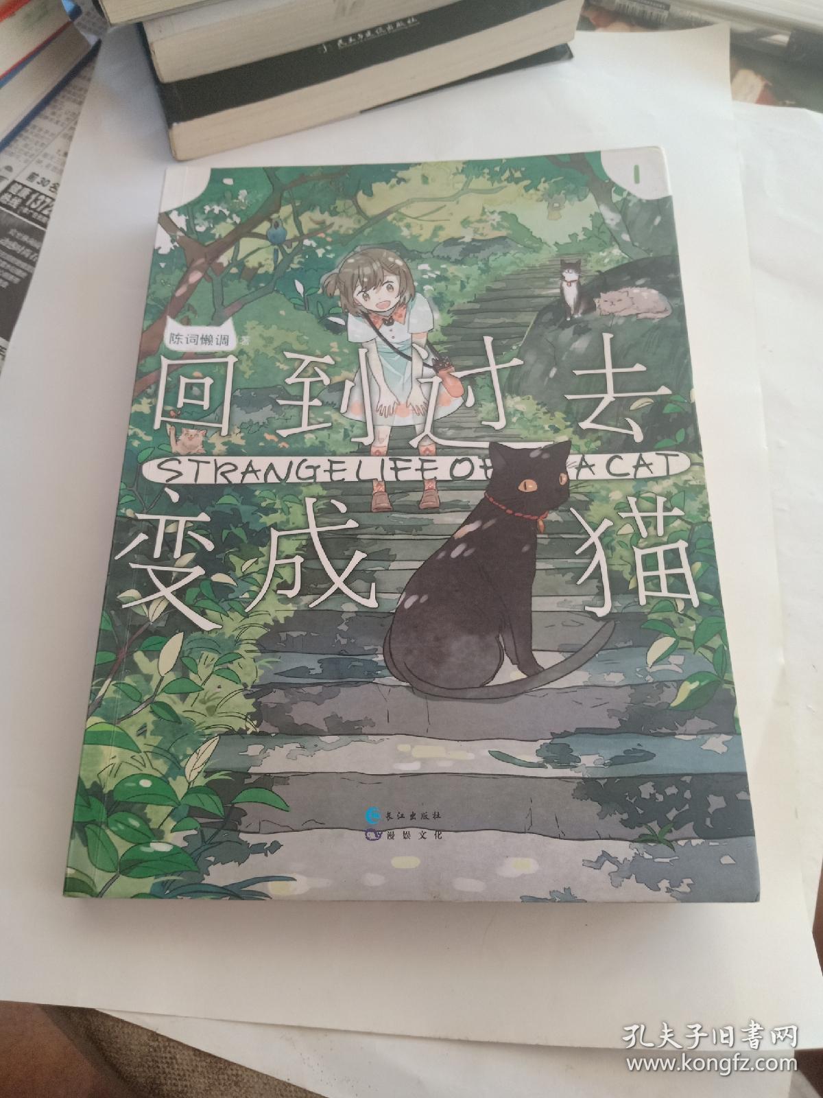 回到过去变成猫(1)