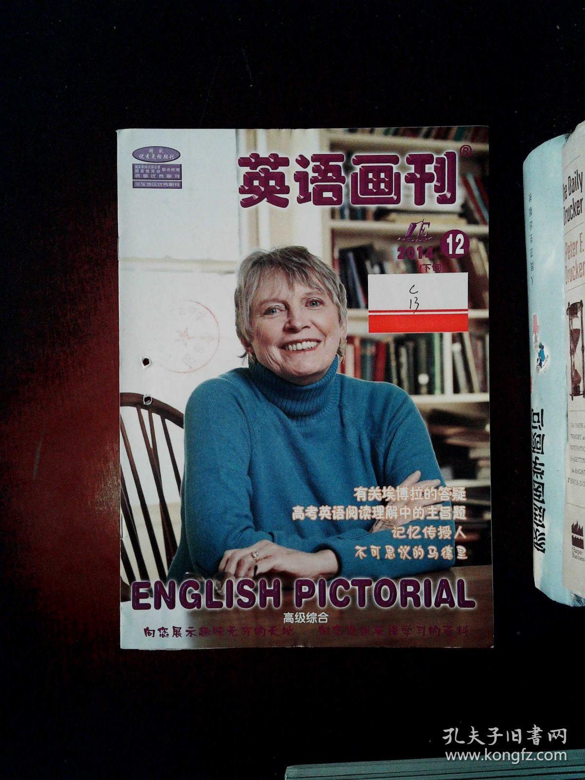 英语画刊 2014.12(下旬)