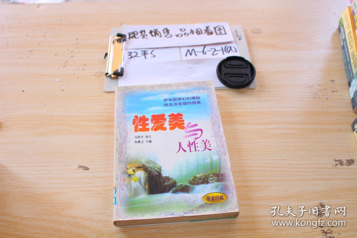 性爱美与人性美