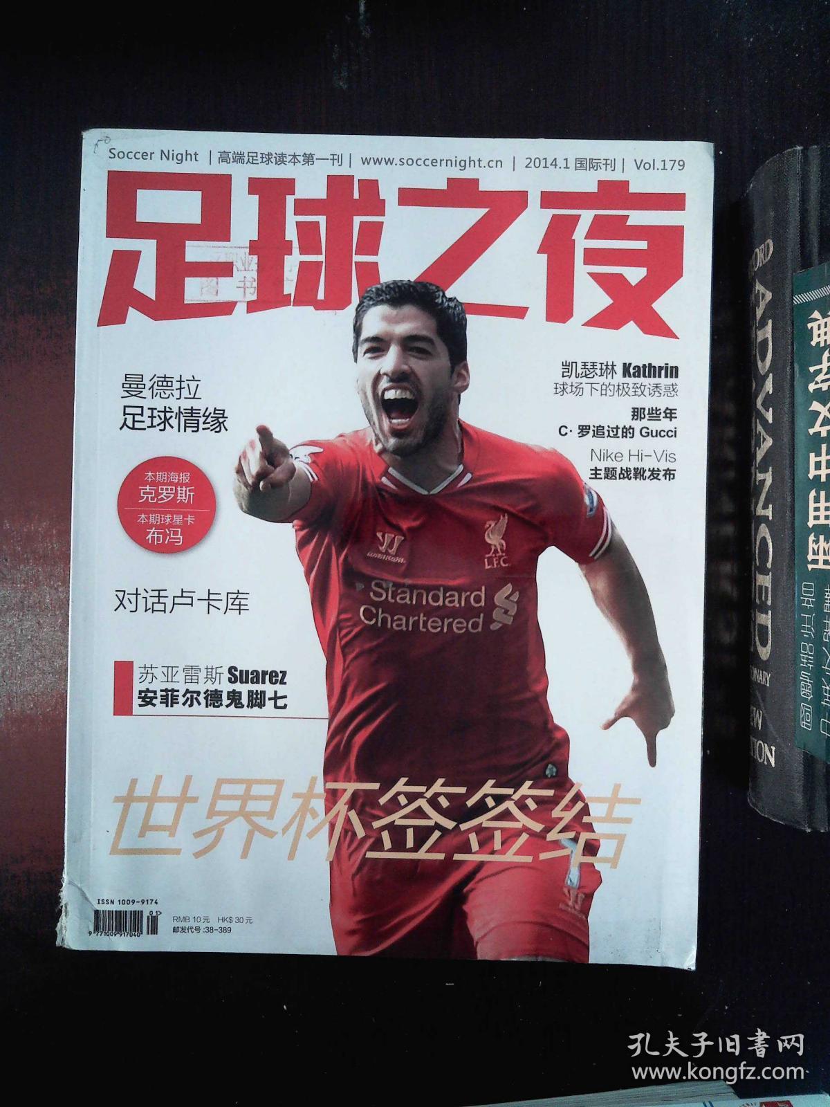 1_足球之夜杂志社_孔夫子旧书网