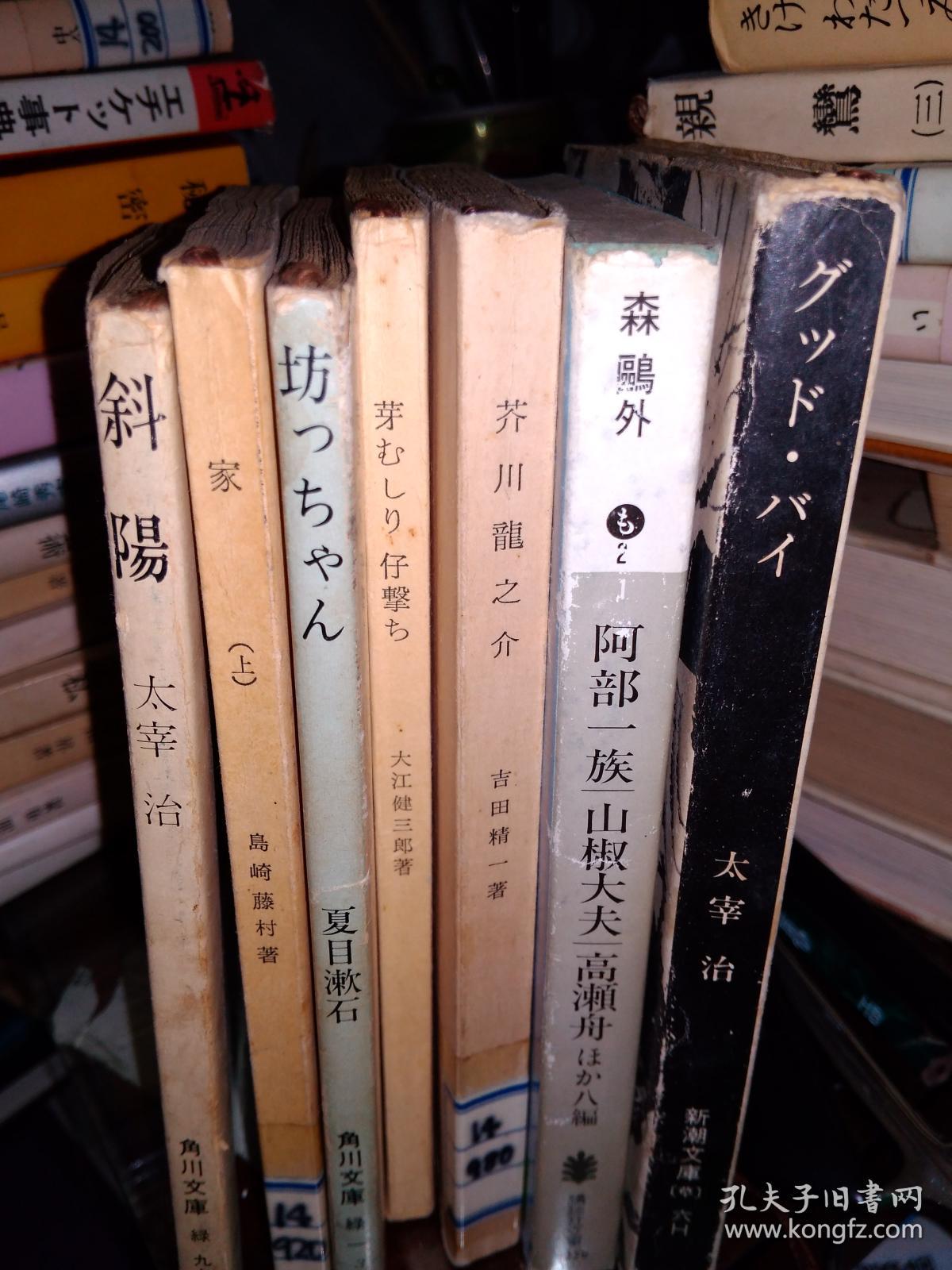 太宰治学术论文集6本芥川龙之介著文春文库出版 孔夫子旧书网