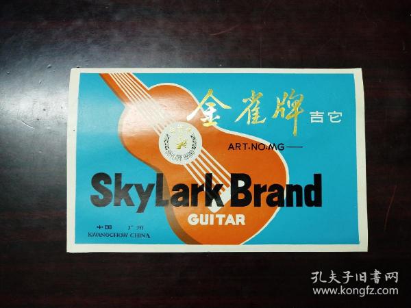 金雀牌吉它 广告纸