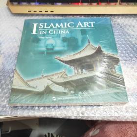 中国伊斯兰教艺术（英文版）全新