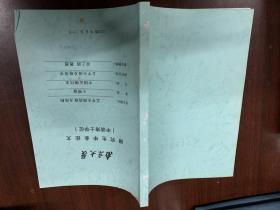 南京大学研究所毕业论文（申请博士学位）太平天国的权利结构