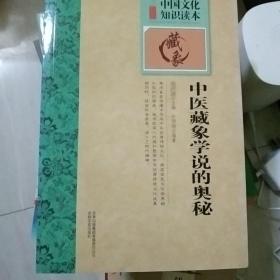 《中医藏象学说的奥秘》100元包邮。