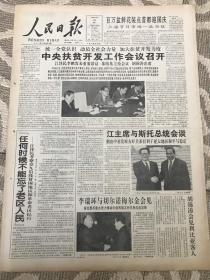 人民日报1996年9月2h日（1-4版）