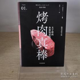 严选之味：烤肉真棒