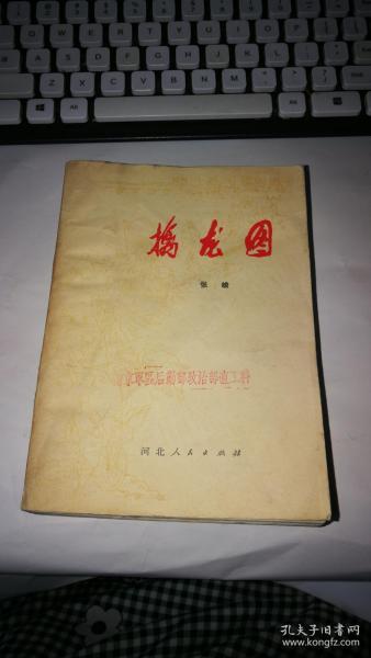 擒龙图(上)_购买擒龙图(上)相关商品_孔夫子旧书网