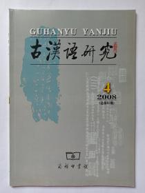 助动词补说。郭煌《尚书》残卷中的副词亡。