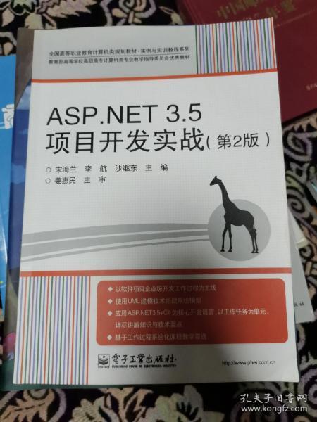 ASP.NET 3.5项目开发实战（第2版）