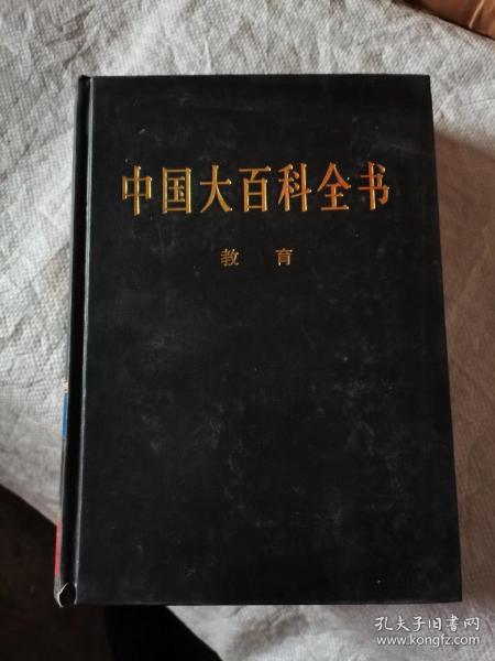 中国 大百科全书,全 74 卷,教育,2004版