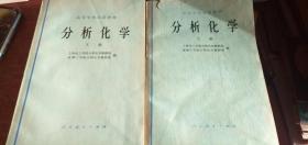高等学校试用教材 无机化学（上下册）1978年1版1印内页少许字迹