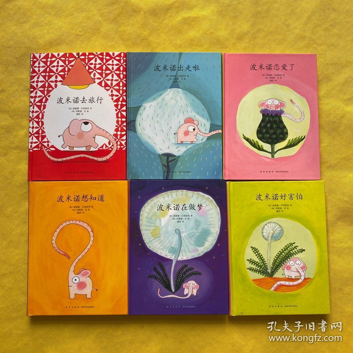 花园小象波米诺(全六册)带原盒