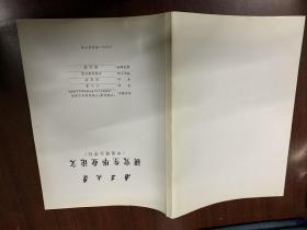 南京大学研究所毕业论文（申请博士学位）中国史境下的自由主义话语