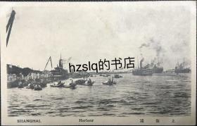 【影像资料】清末民初上海港繁忙场景明信片，可见各式轮船和工部局舢板，较为少见
