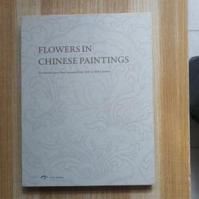 FLOWERS IN CHINESE PAINTINGS:The Picturesque Four Seasons from 10th to 20th Century