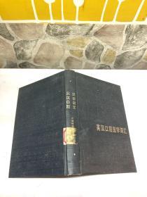 英汉口腔医学词汇