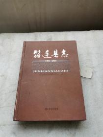 筠连县志 1986-2005（光盘一张，未试）（标号11）