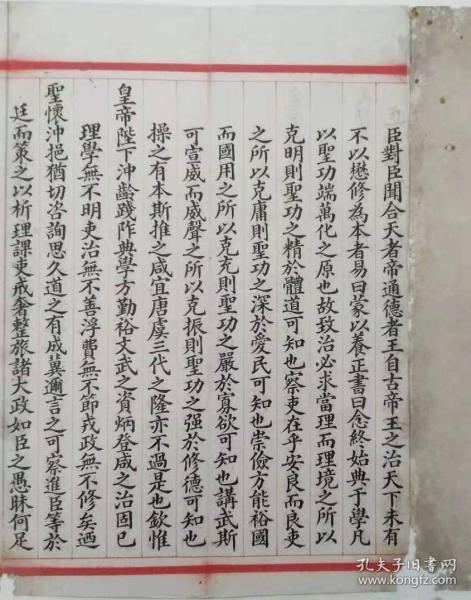 清朝状元黄思永殿试卷局部