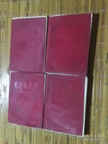 毛泽东选集 1-4卷 （全套）红色塑料皮