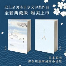 日本诺贝尔文学奖获奖者川端康成毛笔签名本 给英文译者题签书名本 睡美人 片腕 禽兽 Kawabata House Of The Sleeping Beauties And Other Stories 孔夫子旧书网