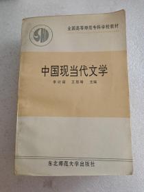 中国现当代文学