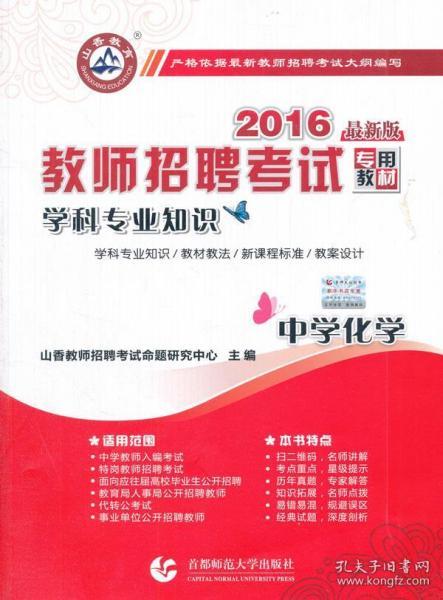 学科教师招聘_济南教师招聘学科知识班