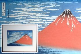 富岳三十六景 凯风快晴 葛饰北斋之“赤富士” 日本复刻浮世绘木版画 附实木框