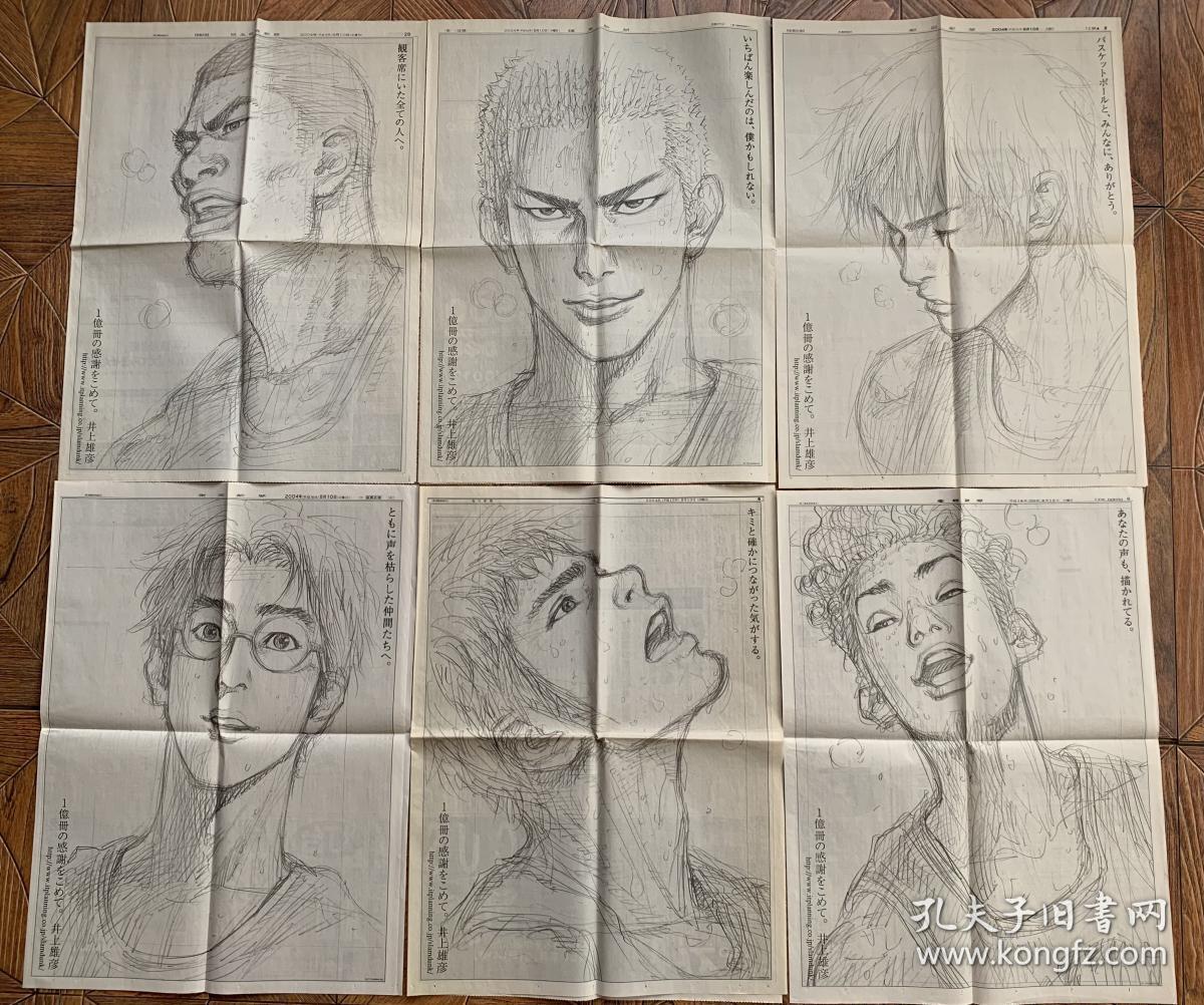 灌篮高手1亿册突破纪念整版广告海报赤木刚宪樱木花道流川枫木暮公延三井寿宫城良田 六人 孔夫子旧书网 灌篮高手1亿册突破纪念整版广告海报赤木刚宪樱木花道流川枫木暮公延三井寿宫城良田 六人 孔夫子旧书网