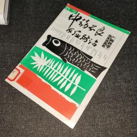俞尚德_图书标签_孔夫子旧书网
