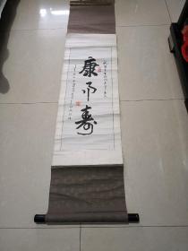1997年--中科院第一代稀土科学家，全国单一稀土元素全部分离第一个人，中科院长春应用所(李有谟)70寿辰，单位老干部处赠送贺寿书法题字一幅