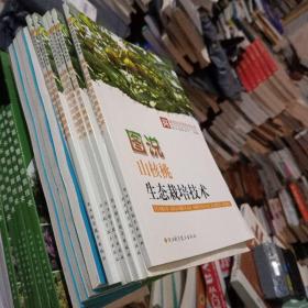 兴林富民实用技术丛书：图说山核桃生态栽培技术