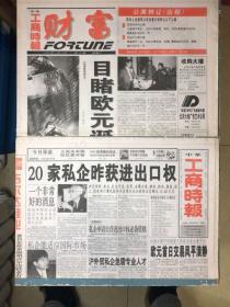 中华工商时报1999年1月5日