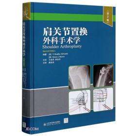 肩关节置换外科手术学(第2版)(精)
