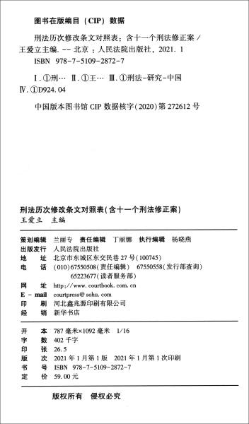 刑法修正案是什么意思 02df2b8ff69b4445df_n.jpg
