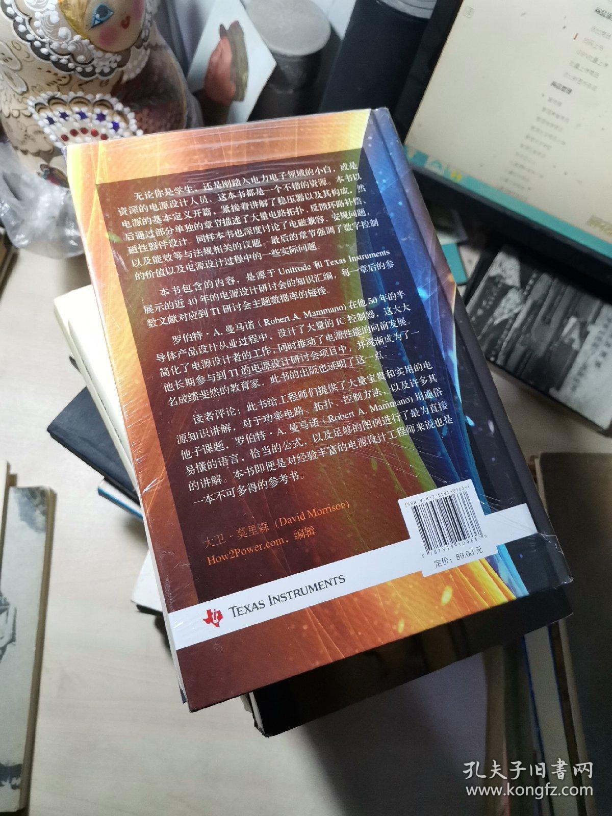 电源设计基础_（美） 罗伯特.A.曼马 Robert A. Mammano_孔夫子旧书网