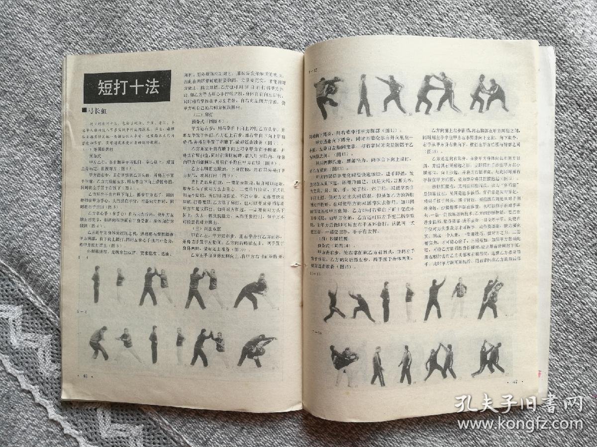 要害回回十八肘格斗要害部位图解格斗术20招分解图通背拳套路武术要害