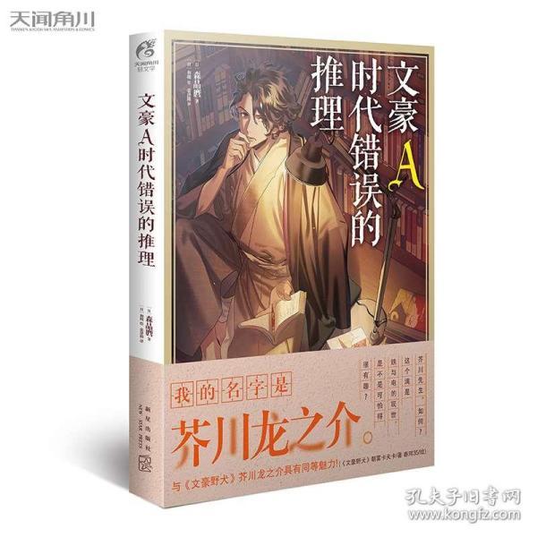 日本文豪 购买日本文豪相关商品 孔夫子旧书网 日本文豪 购买日本文豪相关商品 孔夫子旧书网