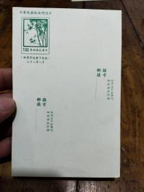 中华民国邮政明信片——邮资明信片