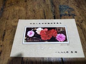 中华人民共和国邮票展览——云南山茶花——明信片